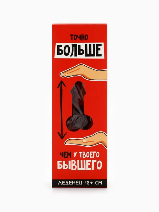 frotorspla Леденец XXL "Больше, чем у бывшего" эротик, вариант, фото 5