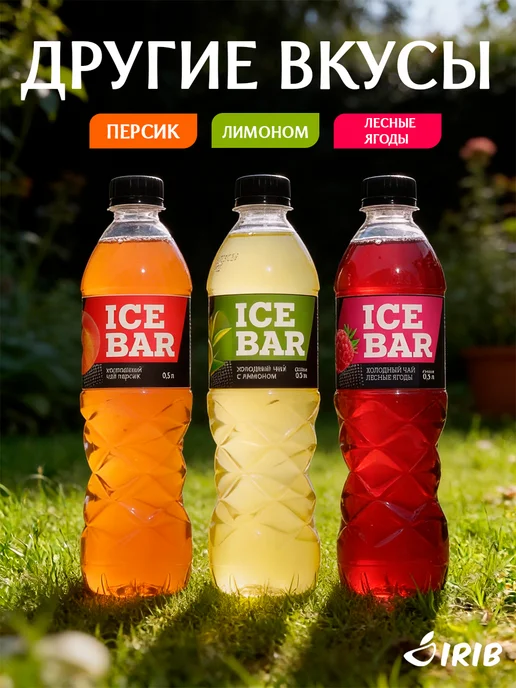 Ice Bar Холодный чай со вкусом лесных ягод 0,5 х 12 шт, 0.5x12, 12 шт, фото 4