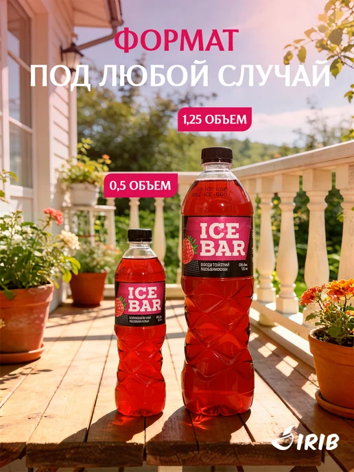 Ice Bar Холодный чай со вкусом лесных ягод 0,5 х 12 шт, 0.5x12, 12 шт, фото 5