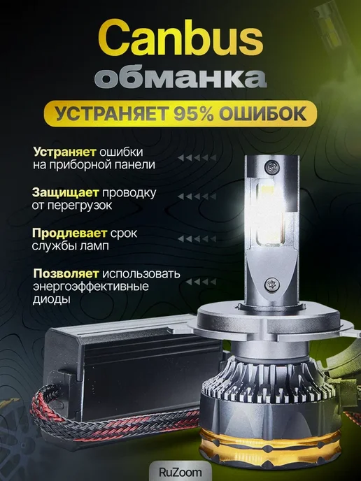 Ruzoom Лампа светодиодная M9 PRO H4 для авто, 2 шт, фото 6