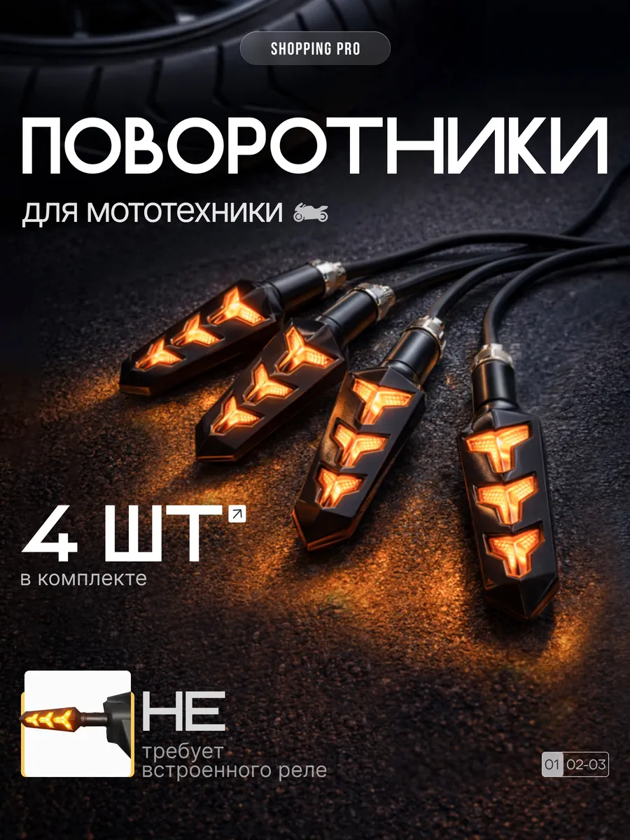 Поворотники на мотоцикл диодные динамические 4шт