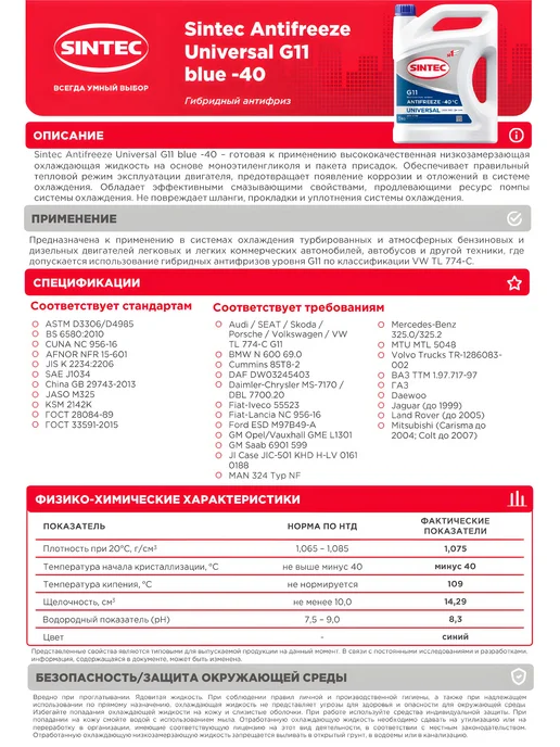 SINTEC Антифриз синий G11 -40°C 2 шт по 1 л, охлаждающая жидкость, 2 шт, 1 л, фото 6