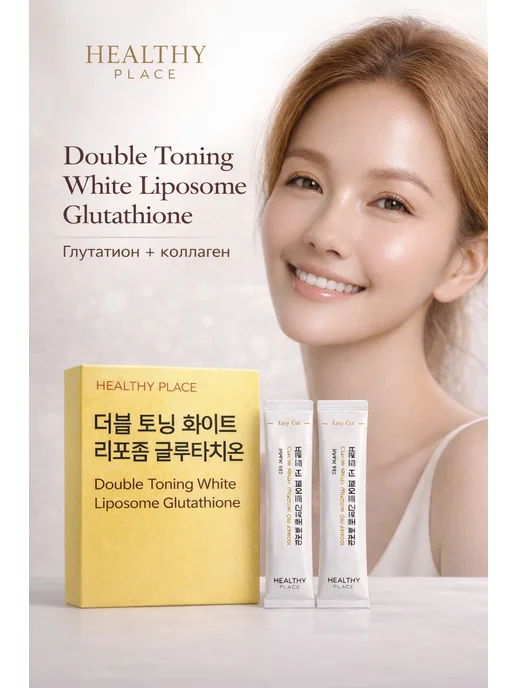 glutone 1000 setria glutathione Healthy Place Double Toning White Liposome Glutathione 30sticks  Multi-Pack Brightening Antioxidants Dark Spot Reduction Glutathione  Powder Women'S Skin Brightening Supplement - Lazada