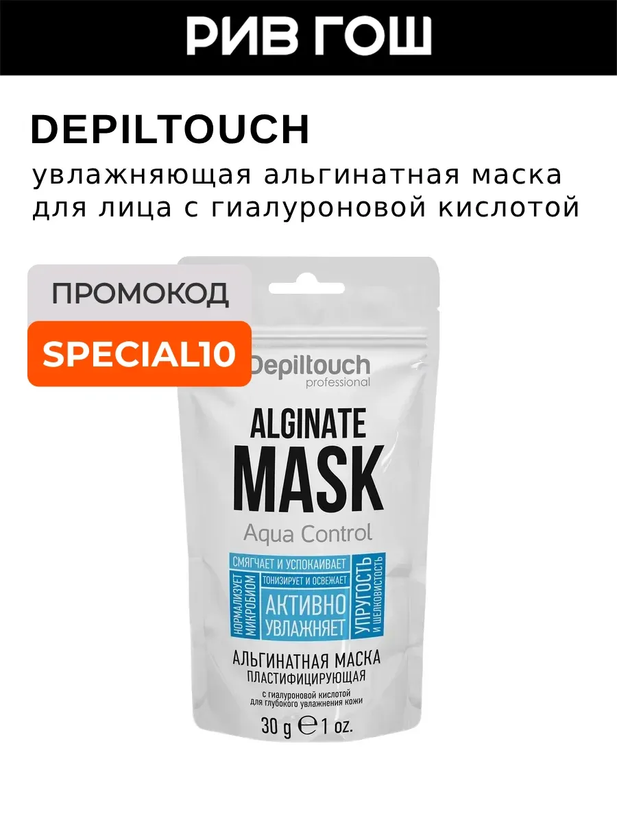 Маска для лица альгинатная с гиалуроновой кислотой для глубо…