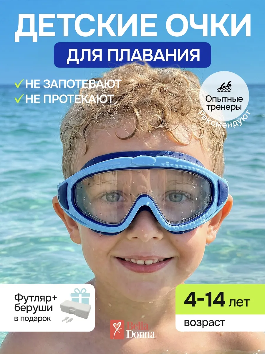 Очки маска для плавания