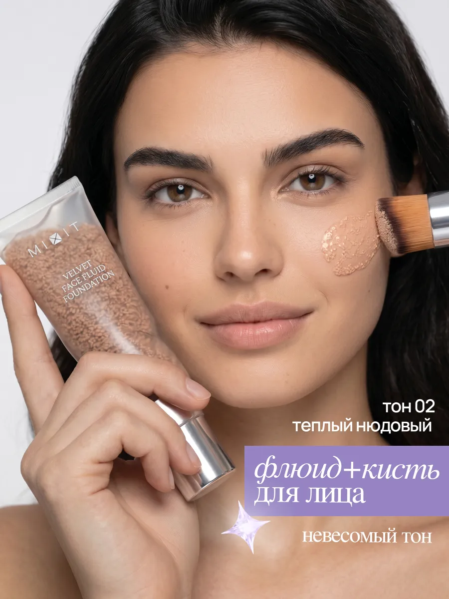 Тональный крем флюид для лица тон 02