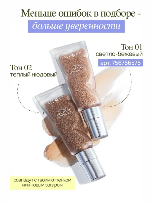 MIXIT Тональный крем флюид для лица тон 02, желтый, фото 2