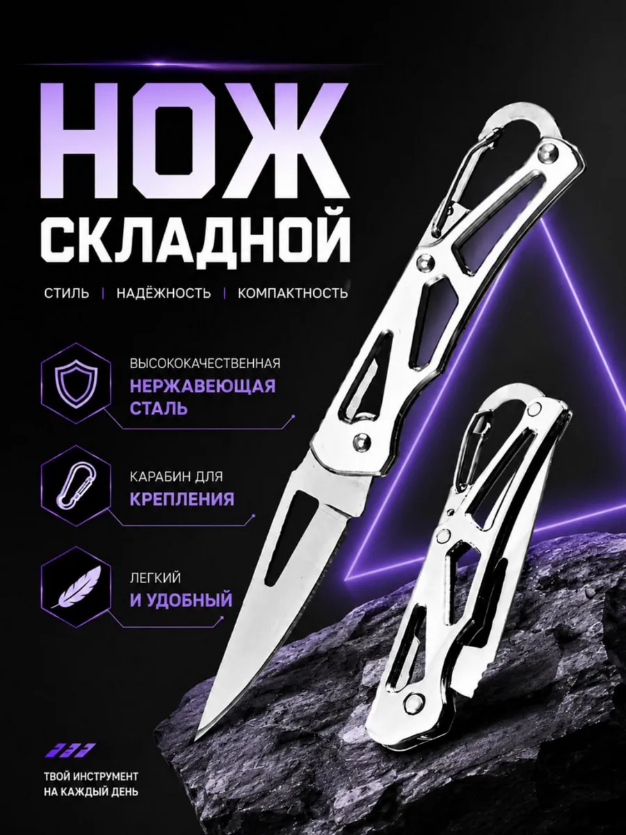 Нож складной брелок