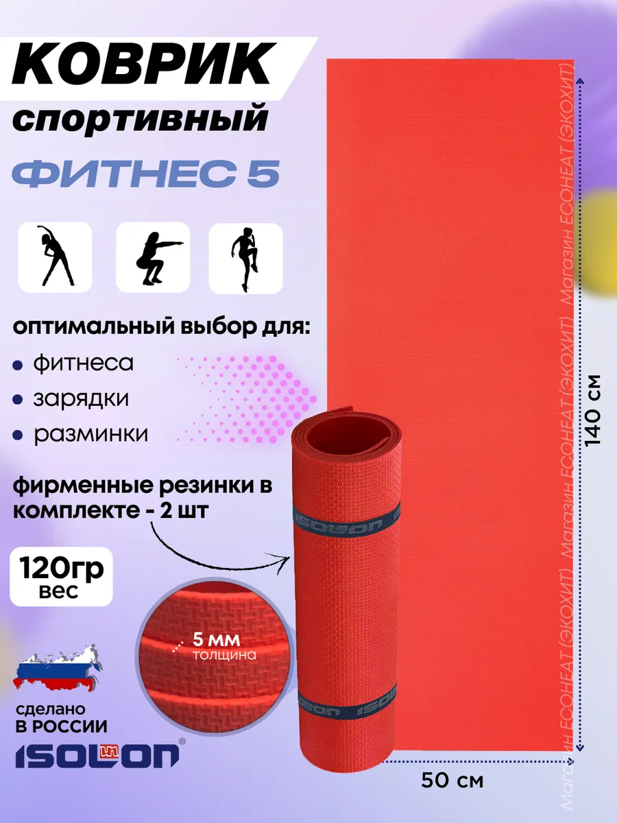 Коврик для зарядки и фитнеса 5 мм