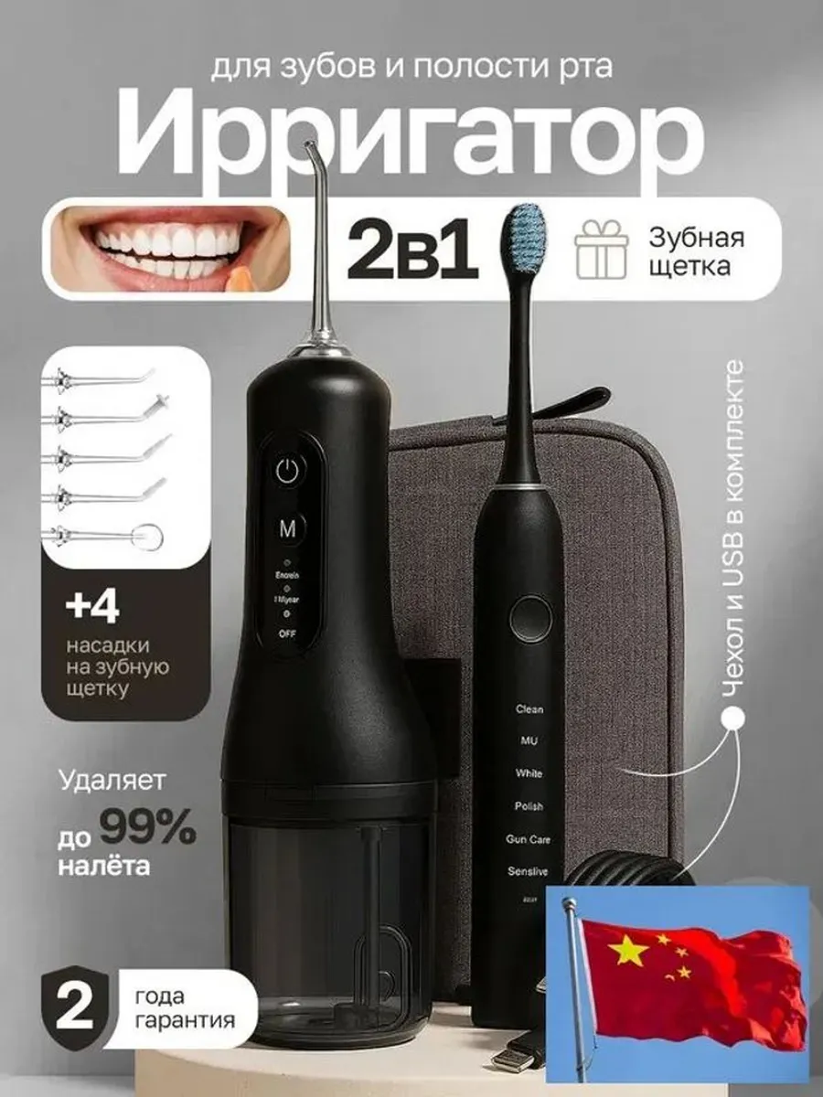 Электрическая зубная щетка и ирригатор с 4 насадками