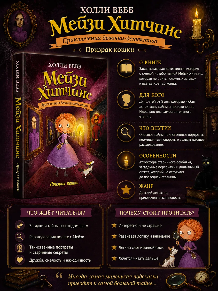 Мейзи Хитчин, Призрок кошки, Холли Вебб