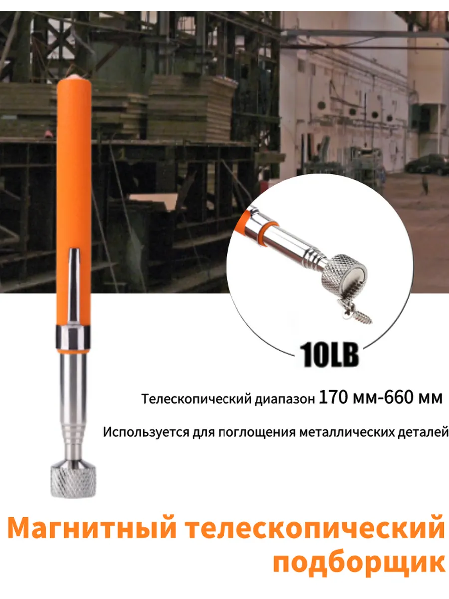 Телескопическая магнитная ручка для шурупов, подъем до 10ЛБ