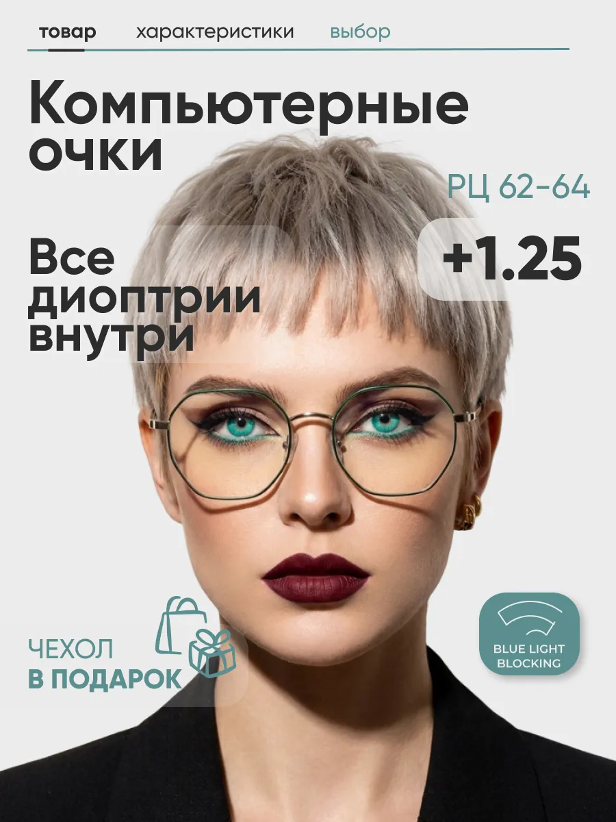 Очки для зрения женские многоугольные компьютерные