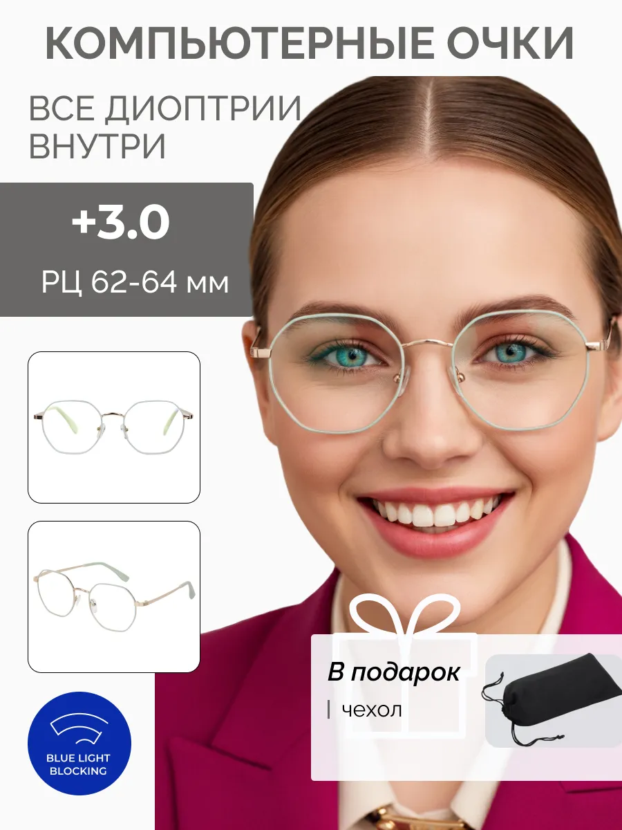 Очки для зрения женские многоугольные компьютерные