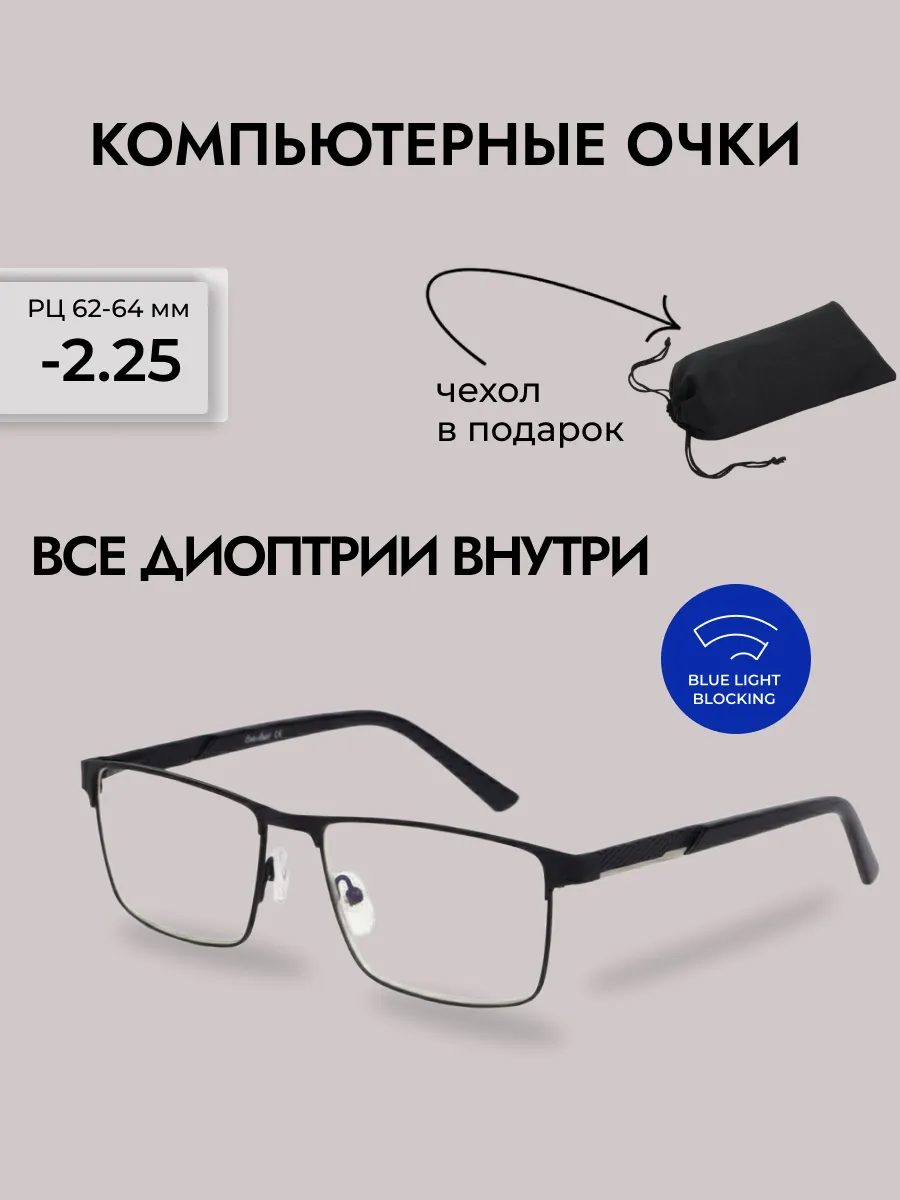 Очки для зрения мужские прямоугольные компьютерные