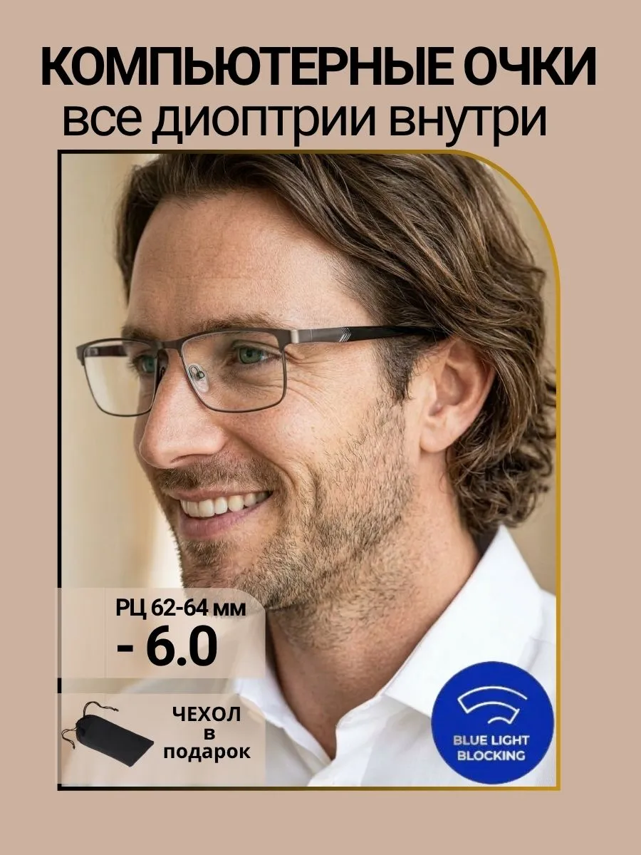 Очки для зрения мужские прямоугольные компьютерные