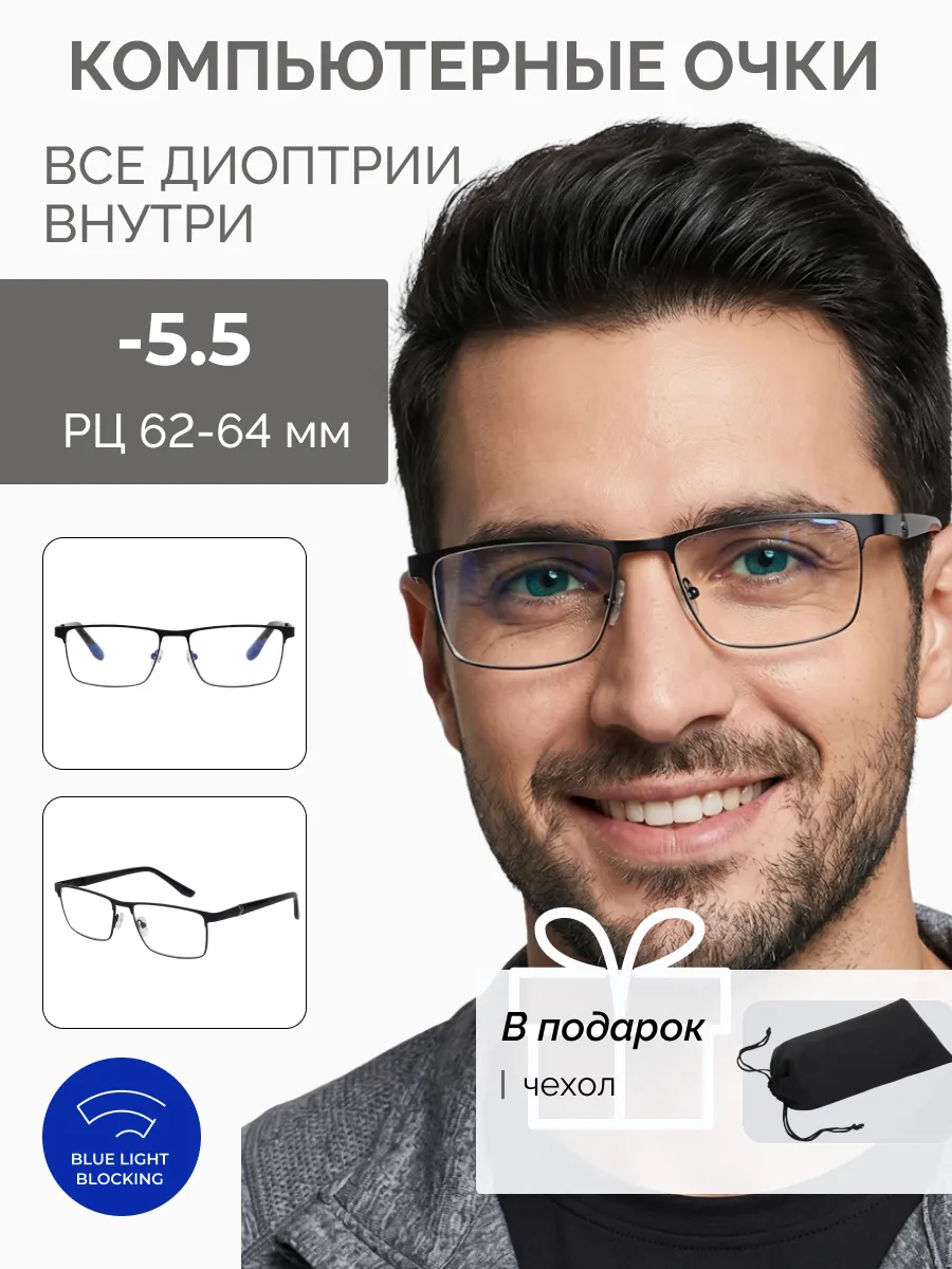 Очки для зрения мужские прямоугольные компьютерные