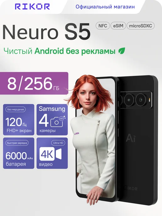 Смартфон Rikor S5 8/256 ГБ, черный