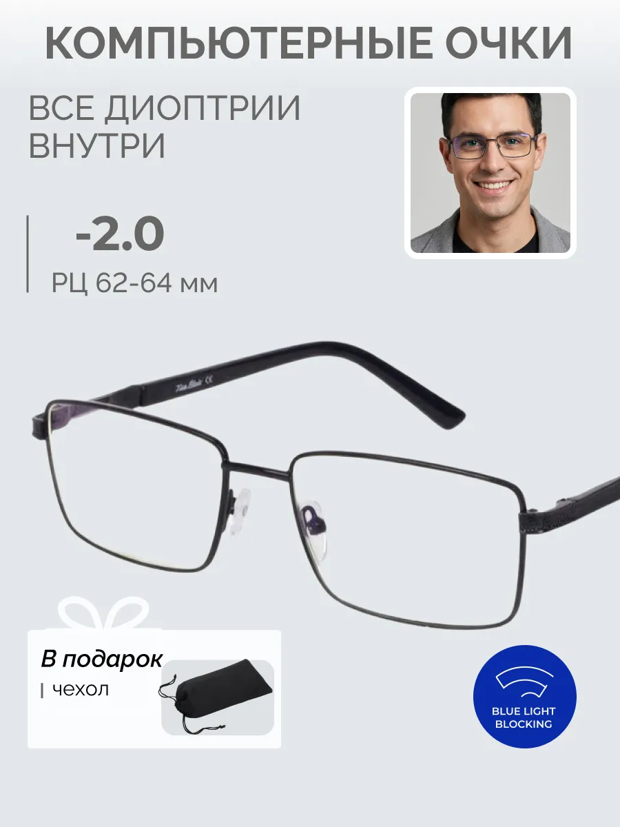 Очки для зрения мужские прямоугольные компьютерные