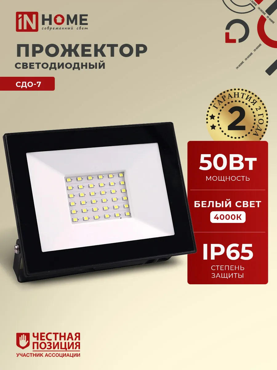 Прожектор светодиодный уличный 50Вт 4000K от сети