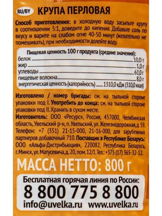 Крупа перловая УВЕЛКА 800г, 800 г, фото 2