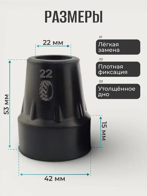 Наконечники для костылей насадка на трость и ходунки 22 мм, черный, фото 2