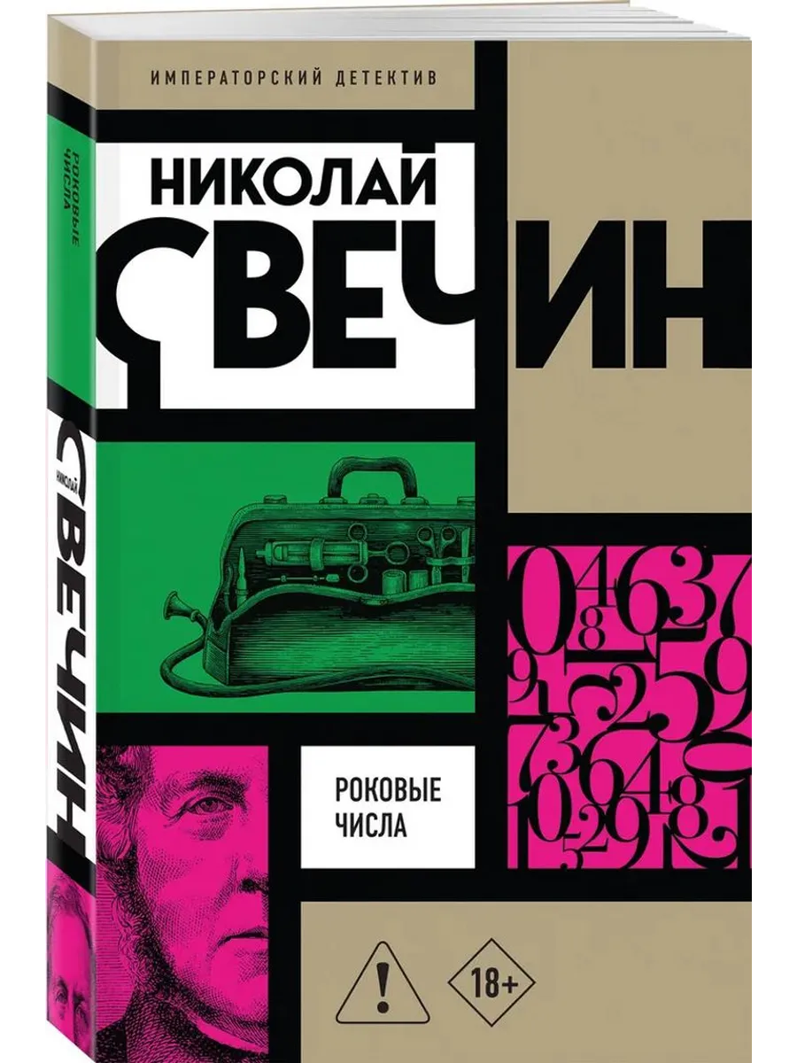 Роковые числа
