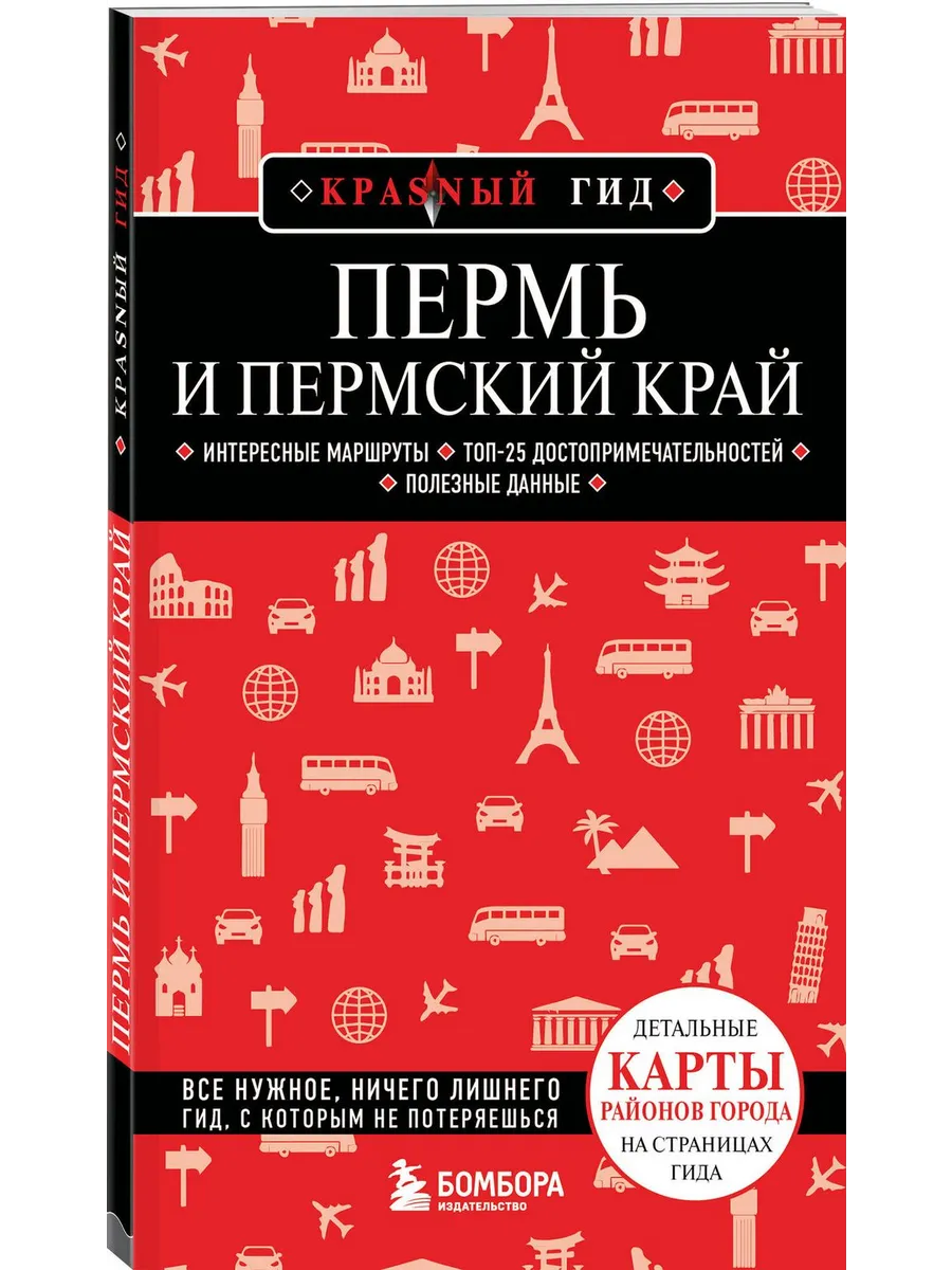 Пермь и Пермский край