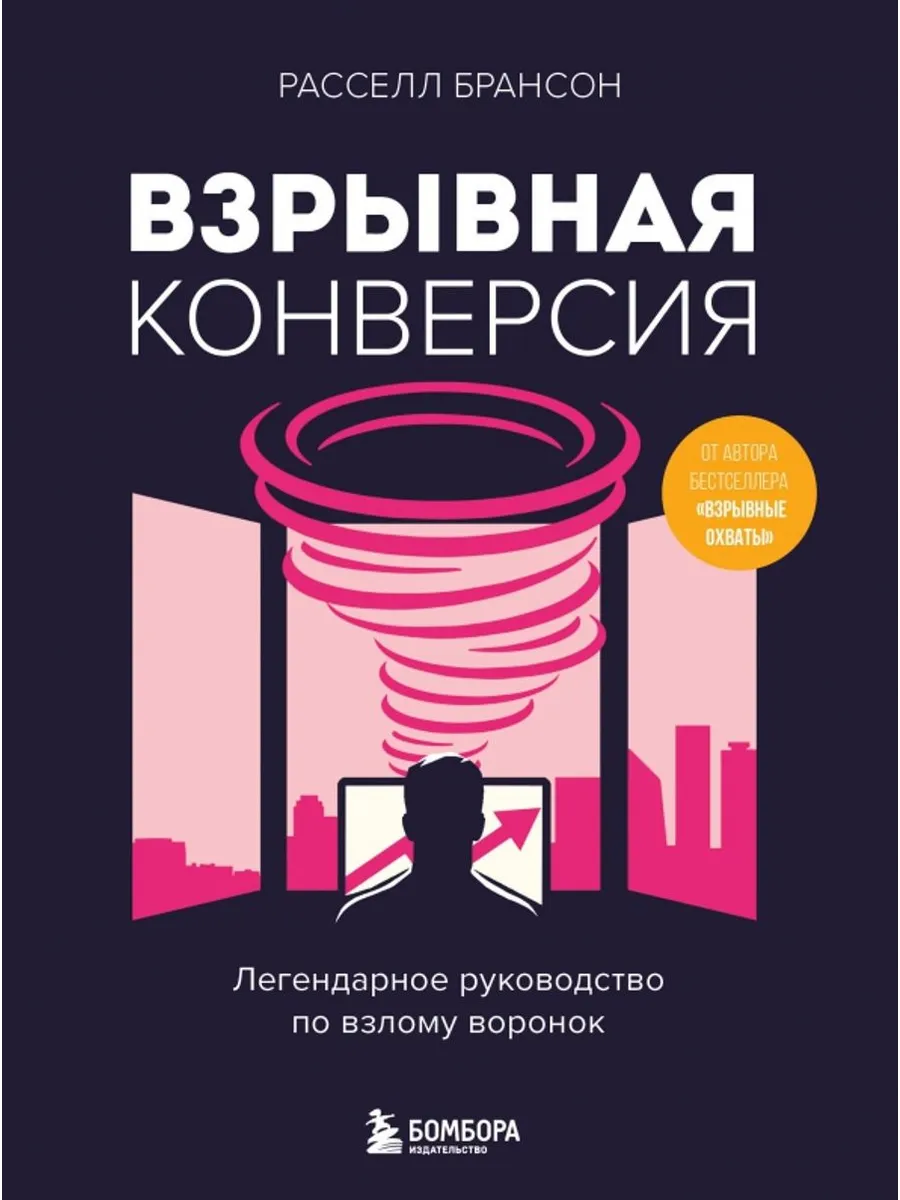 Взрывная конверсия Легендарное руководство по взлому воронок