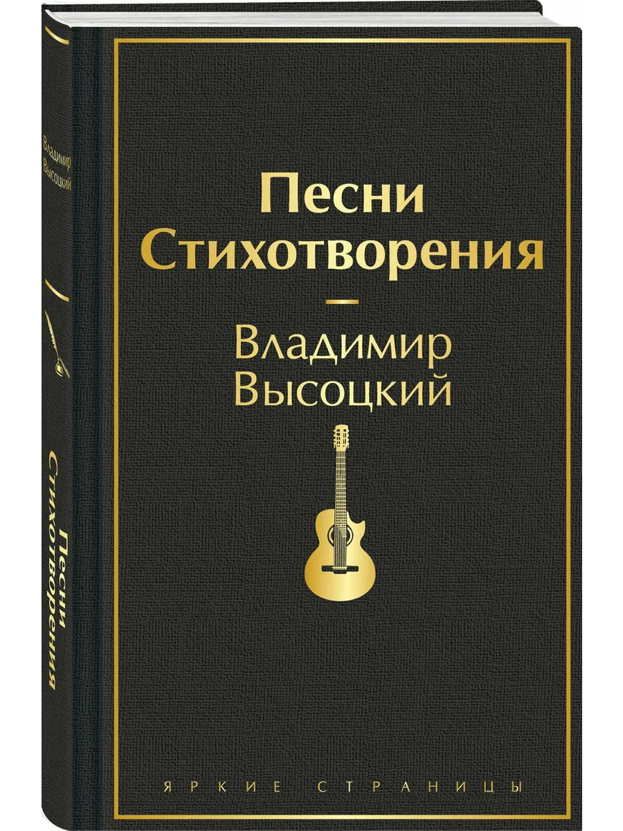 Песни. Стихотворения
