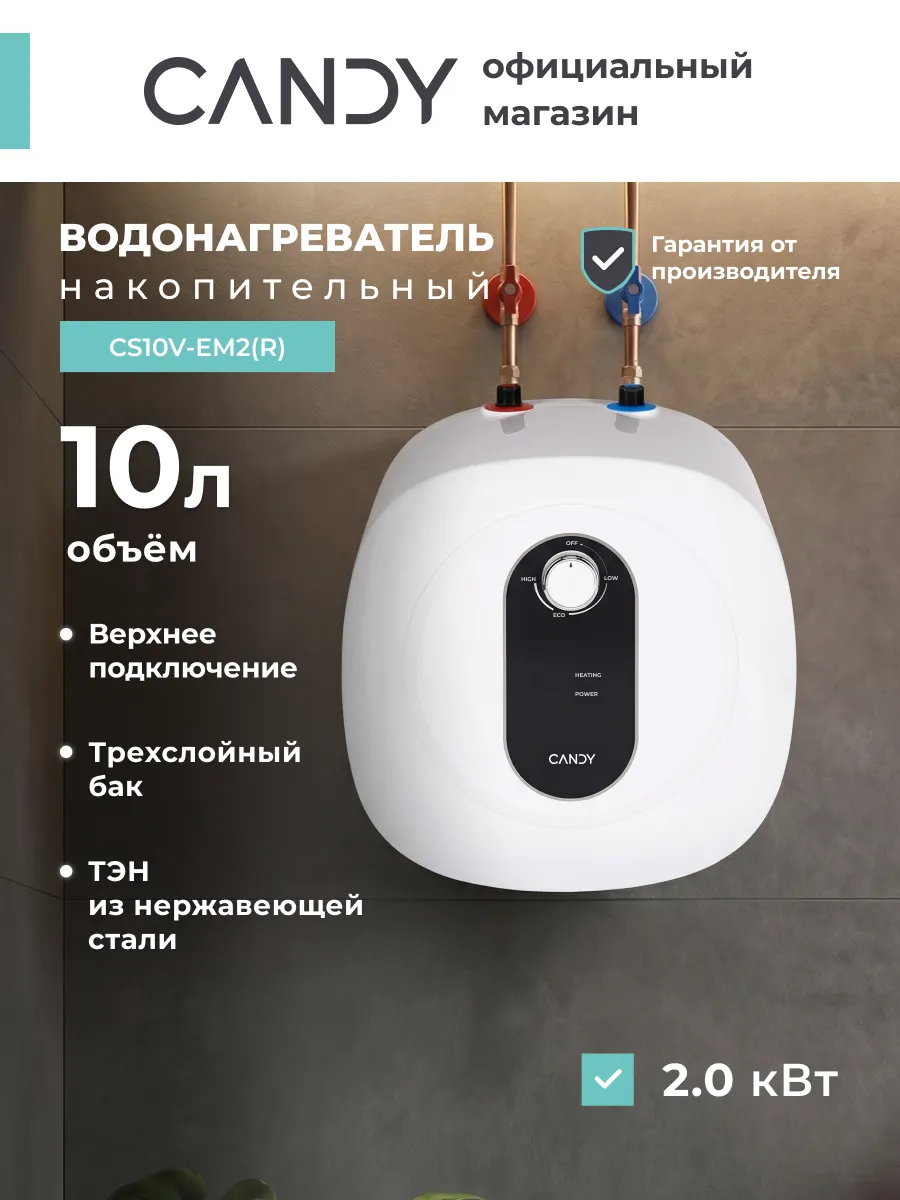 Водонагреватель 10 литров накопительный CS10V-EM2(R)