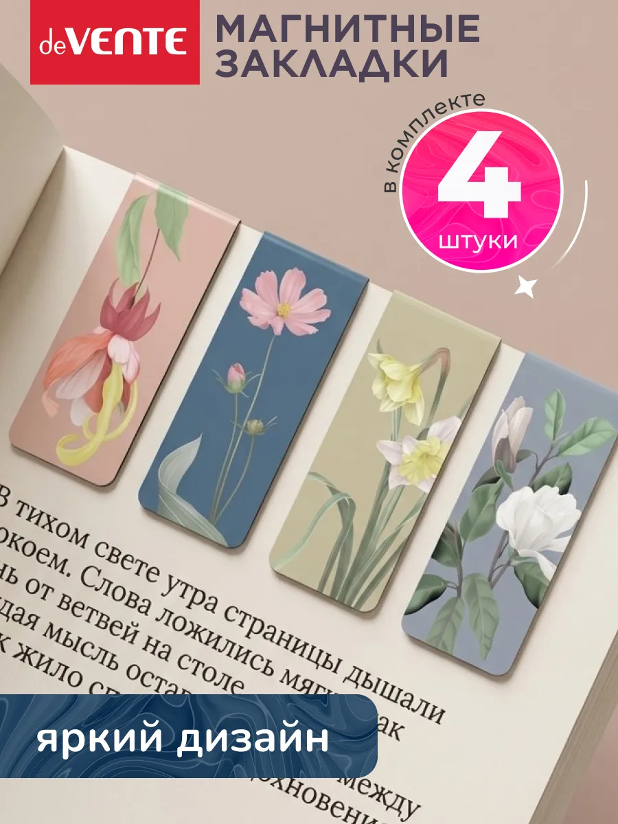 Закладки магнитные для книг 4 шт