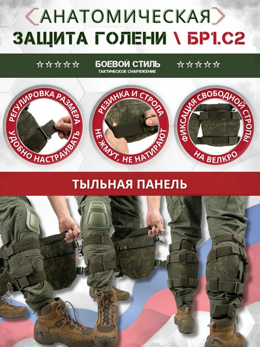 Боевой стиль Защита голени Бр1 тактическая боевая Цифра, зеленый, фото 5