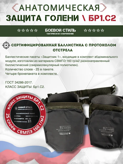 Боевой стиль Защита голени Бр1 тактическая боевая Цифра, зеленый, фото 6