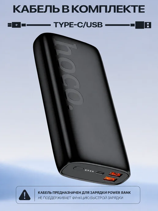 HOCO Внешний аккумулятор 20000 mah Power bank для телефона, 20000 мАч, фото 4