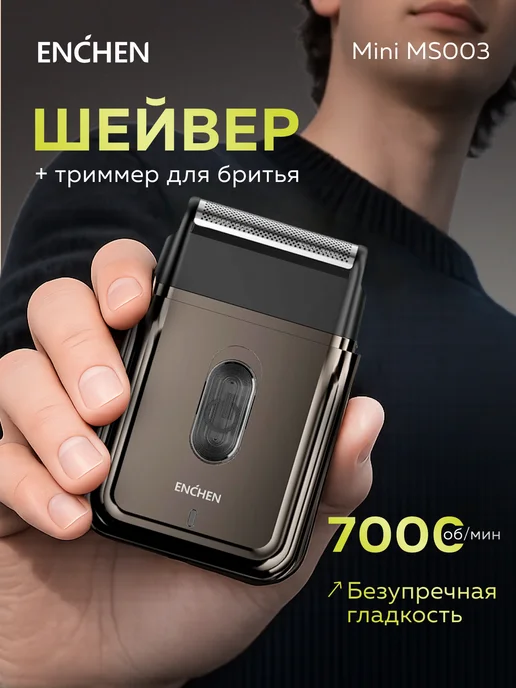 Enchen Шейвер для бритья мужской MS003, серый