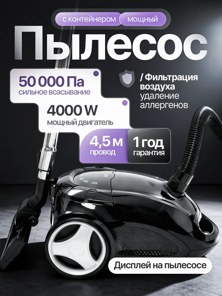 Пылесос для дома мощный с мешком