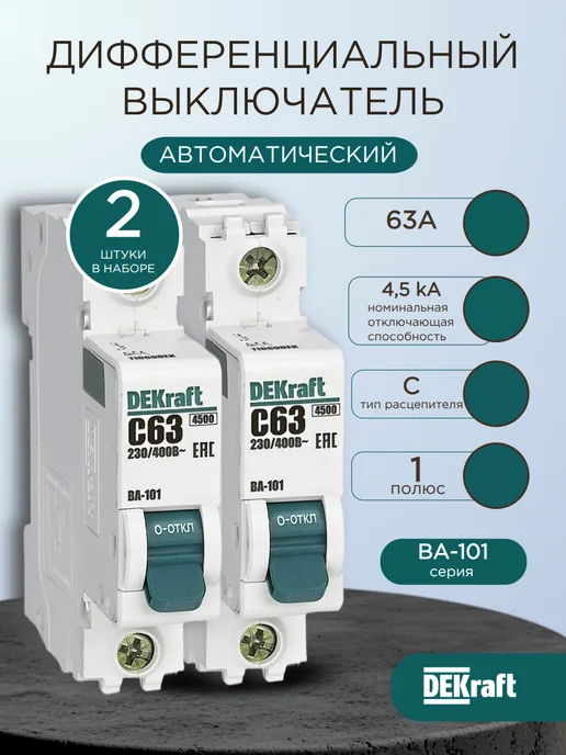 Выключатель автоматический ВА-101 1P 63А C 4.5кА, белый