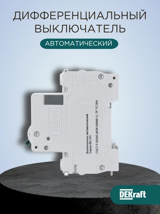 Выключатель автоматический ВА-101 1P 63А C 4.5кА, белый, фото 3