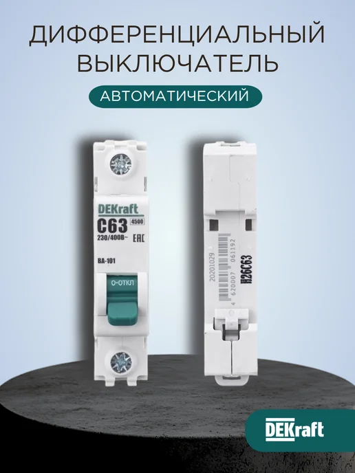 Выключатель автоматический ВА-101 1P 63А C 4.5кА, белый, фото 4