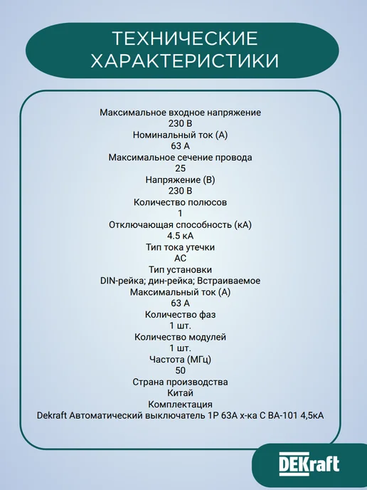 Выключатель автоматический ВА-101 1P 63А C 4.5кА, белый, фото 5