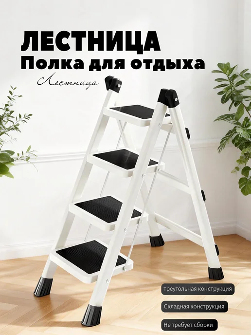 Стремянка 4 ступени для дома Лестница складная для квартиры, белый, фото 2