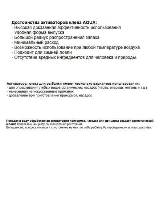 Aqua Активатор клева для рыбалки 3 штуки анис, жидкий 1 штука, фото 4
