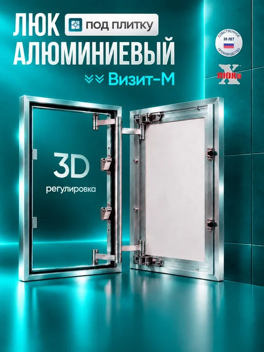X-LUKI Люк ревизионный под плитку 25*50 см Визит-М сантехнический, 30x60 см