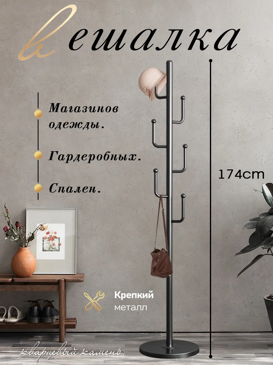 Вешалка напольная Кактус черная, металл, мрамор 174см