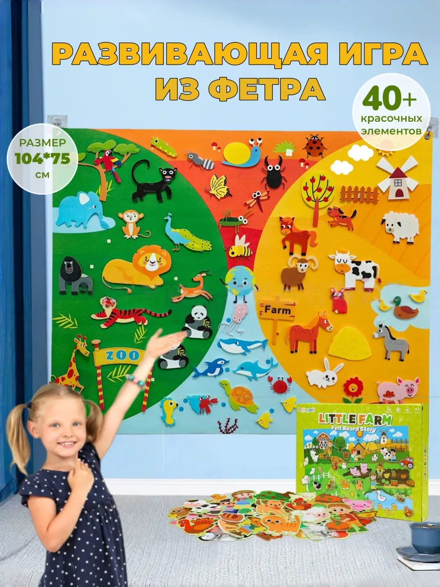 Игра животные на липучках для малышей Ферма