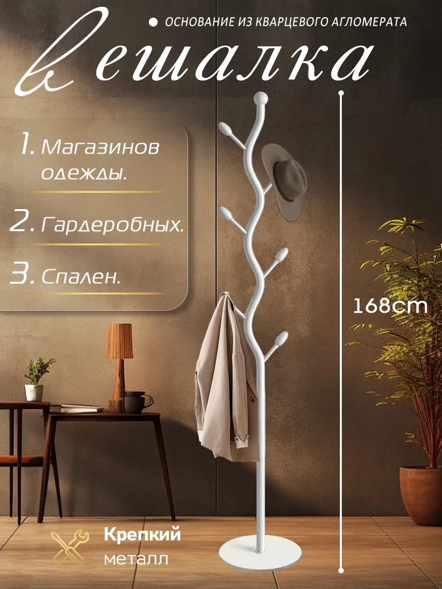 Вешалка напольная металлическая для одежды в прихожую стойка