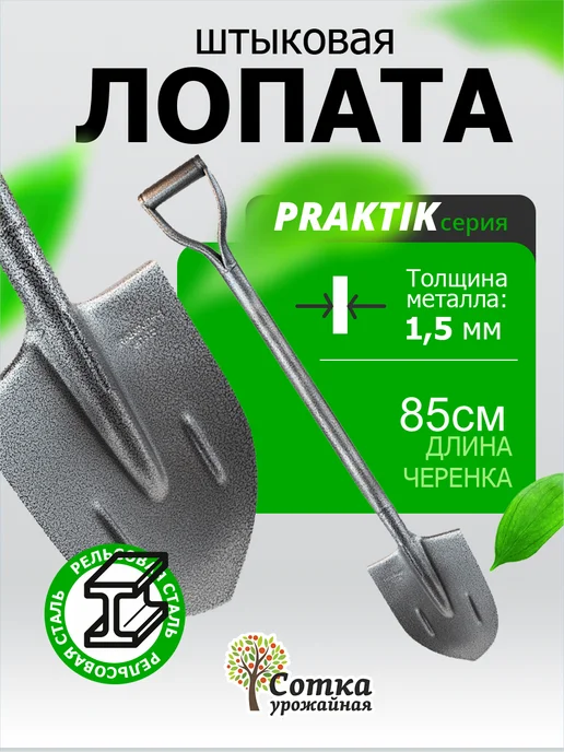 Урожайная сотка Лопата штыковая садовая металлическая с черенком для огорода, вариант