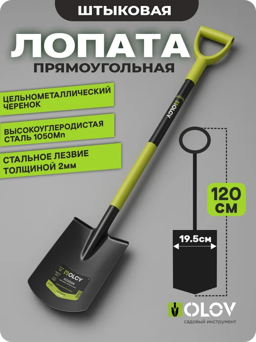 OLOV Лопата штыковая прямоугольная усиленная садовая с черенком, вариант