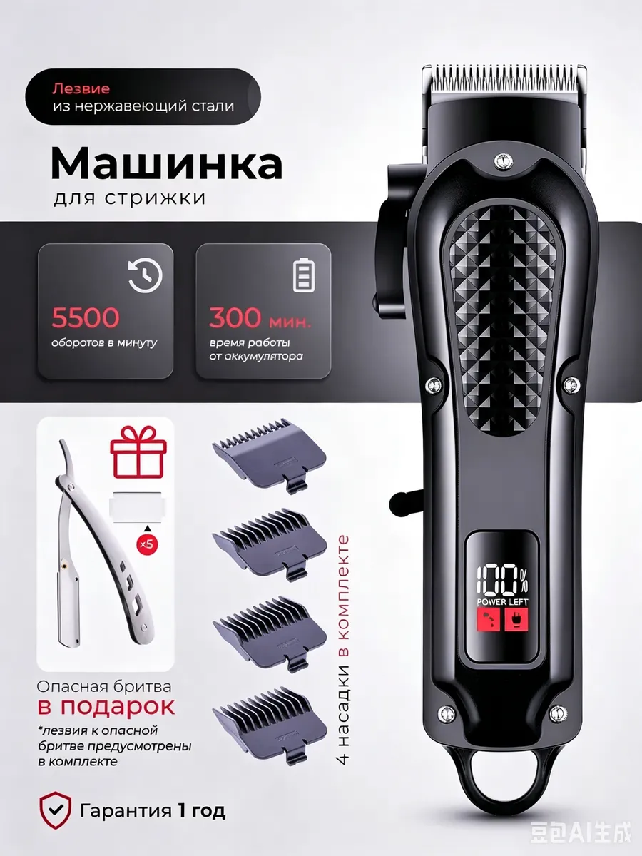 Профессиональная машинка для стрижки волос и бритья